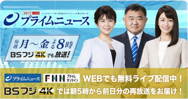 BSフジ「プライムニュース」出演のお知らせ | 田村憲久